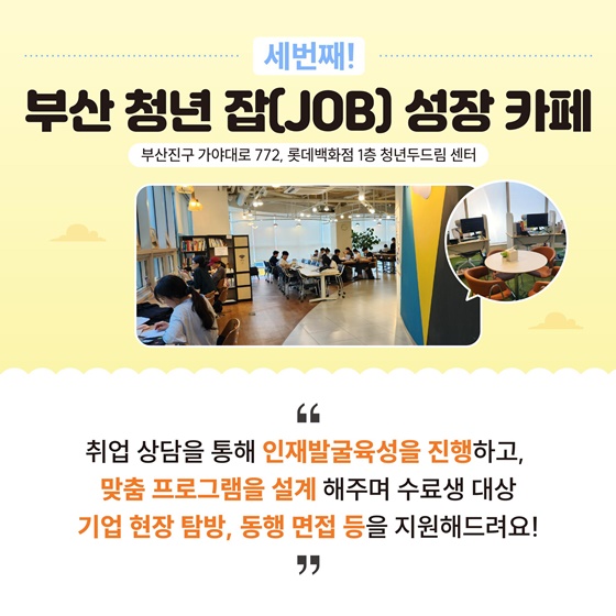청년이라면 누구나 사용 가능한 ‘청년카페’