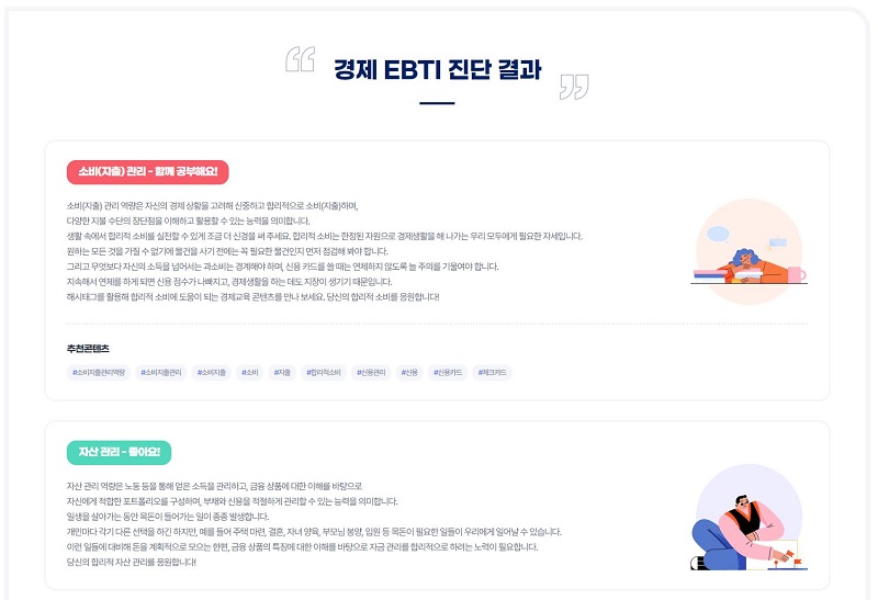 나의 EBTI