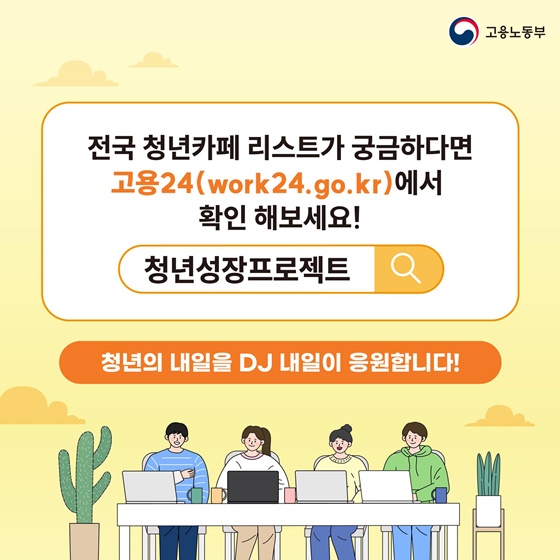 청년이라면 누구나 사용 가능한 ‘청년카페’