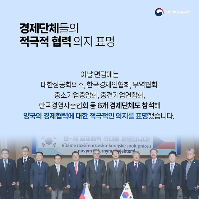 한국-체코 신규원전 우선협상대상자 선정 이후 전략적 협력 강화
