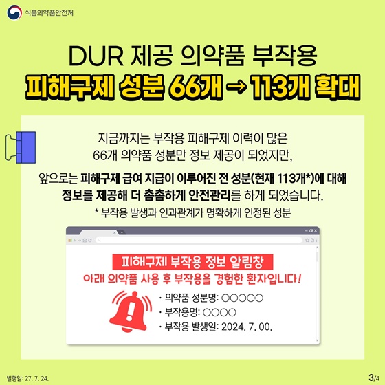 한 번 부작용을 겪은 약이라면, 처방 전에 원천 차단!