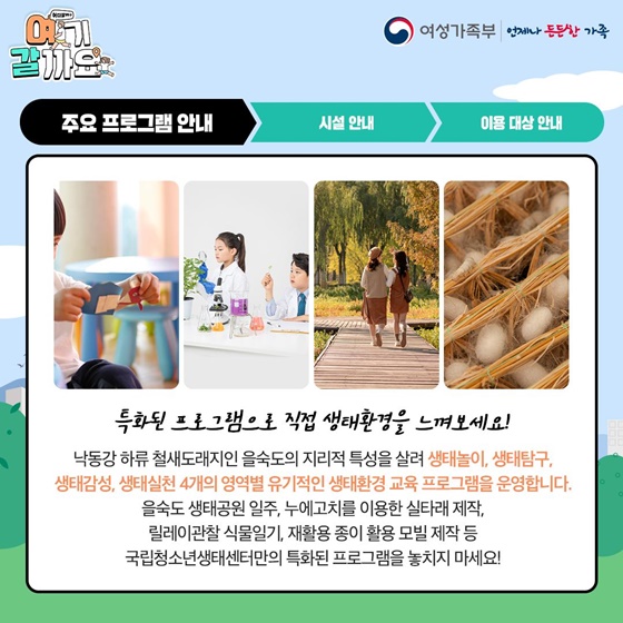 이번 여름 철새 도래지에서 생태체험 어때요?