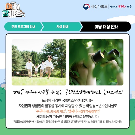 이번 여름 철새 도래지에서 생태체험 어때요?