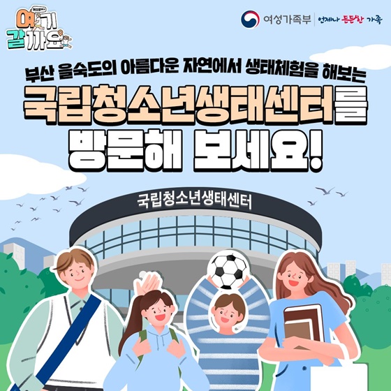 이번 여름 철새 도래지에서 생태체험 어때요?
