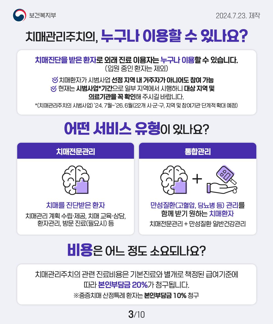 치매관리주치의에게 나에게 맞는 치매관리 받아보세요!