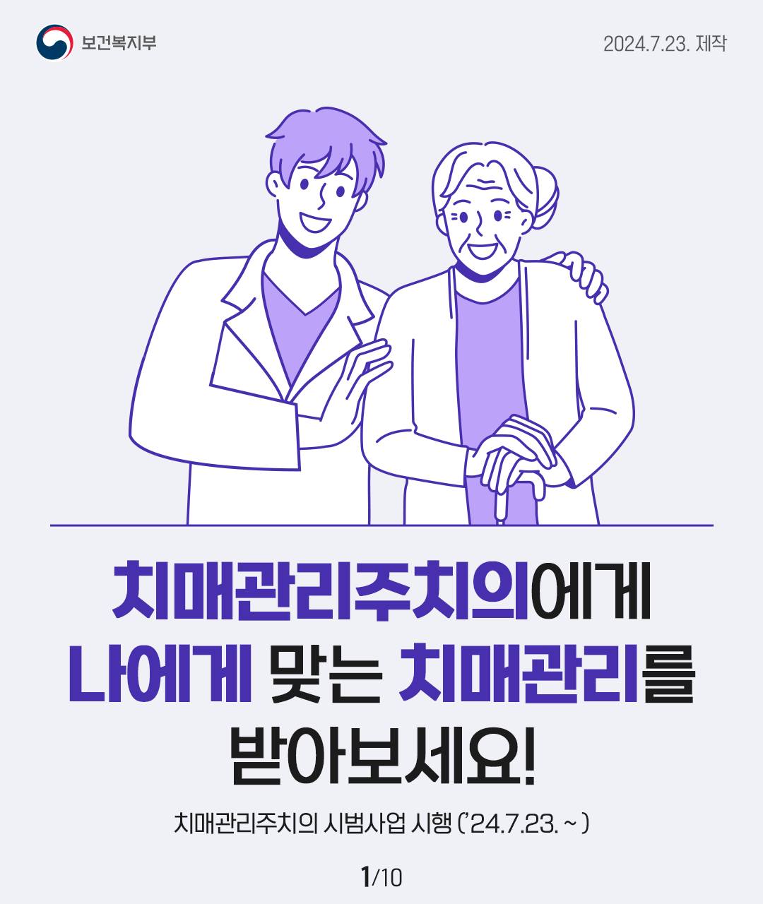 치매관리주치의에게 나에게 맞는 치매관리 받아보세요!