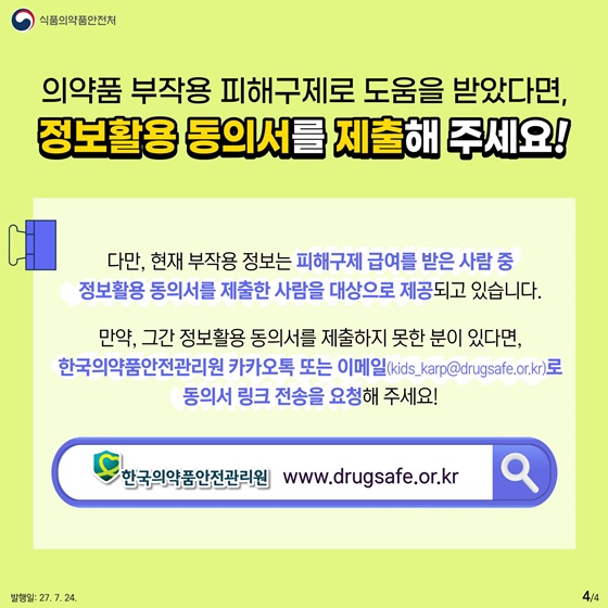 한 번 부작용을 겪은 약이라면, 처방 전에 원천 차단!