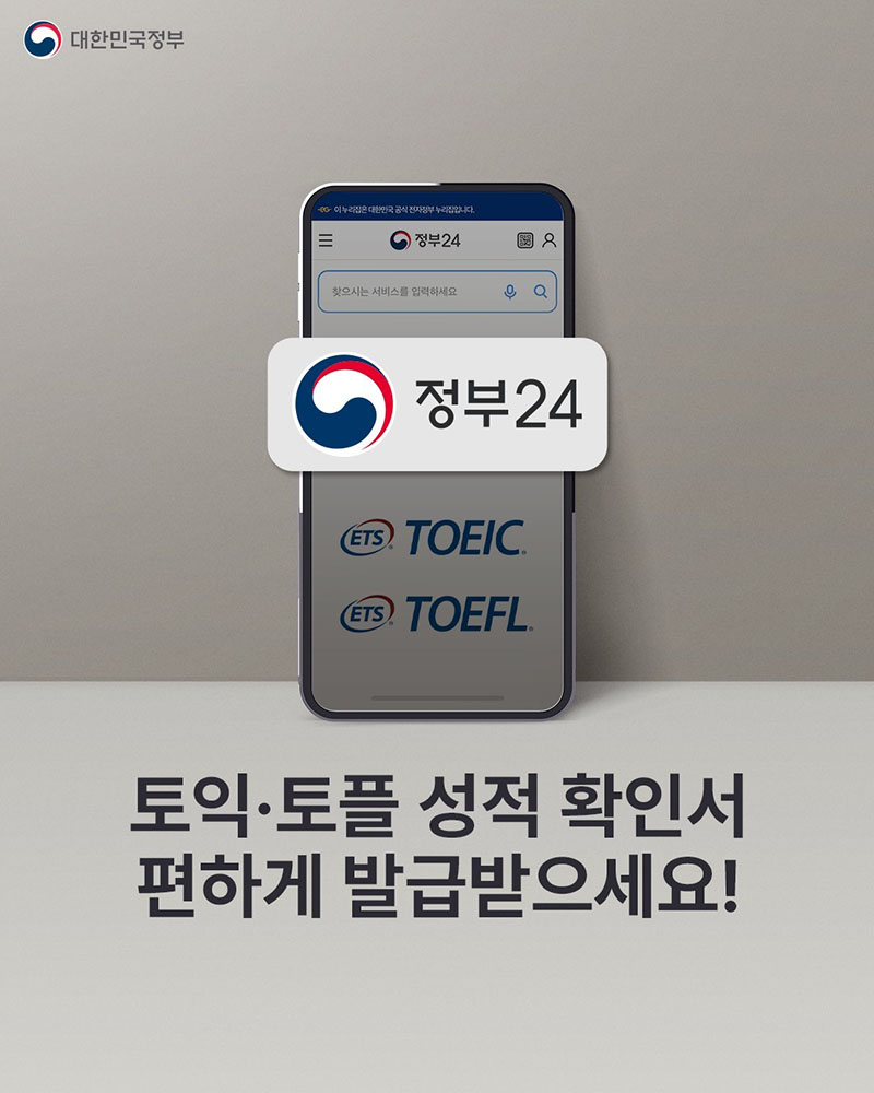 ‘어학성적 사전등록 서비스’가 더 편리해졌어요! 하단내용 참조