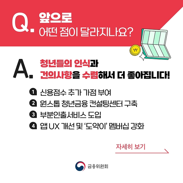 청년도약계좌 2년 이상 가입 시 부분인출 가능!