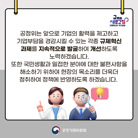2024년 상반기 공정거래위원회 규제혁신 대표사례