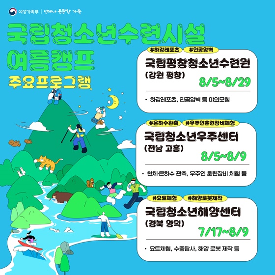 여름방학 청소년을 위한 1,400가지 체험