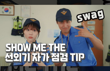 해양경찰이 쉽고 재밌게 알려 드리는 수상레저 안전수칙 꿀팁 공개