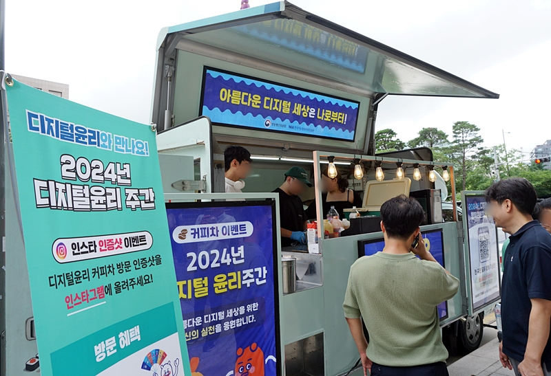 디지털 윤리 프로그램 중 하나로 준비된 청계천 커피 트럭.