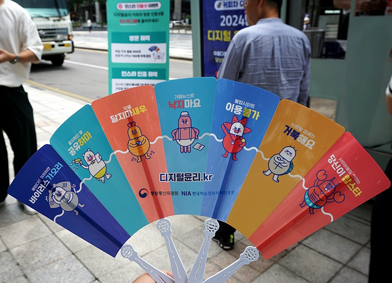 디지털 윤리에 관해 재미있게 그려있는 부채가 제공됐다.