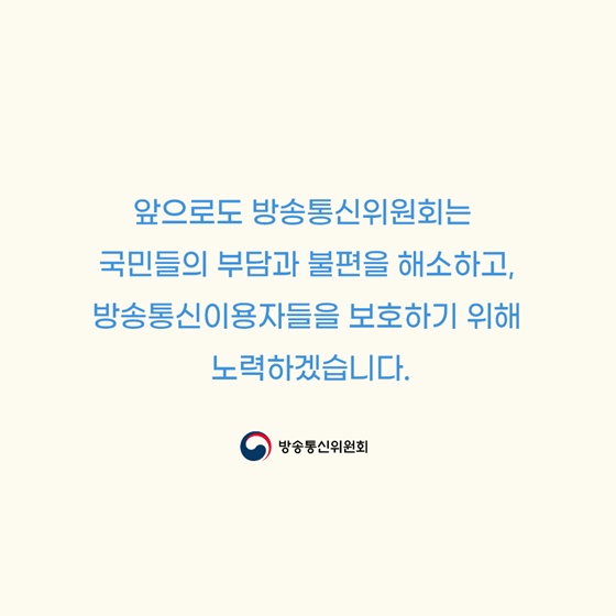 2024년 상반기 방송통신위원회 규제혁신 대표사례