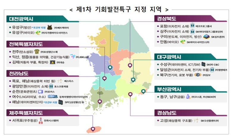 제1차 기회발전특구 지정 지역.(제공=국무조정실 국무총리실)