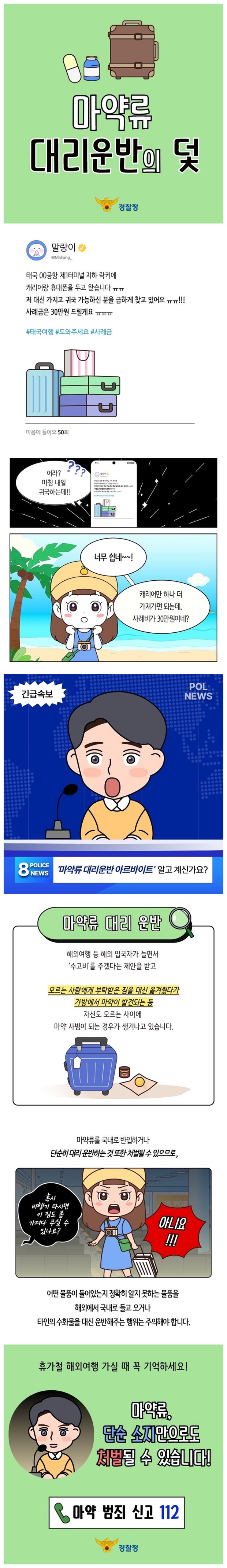 마약류 대리운반의 덫