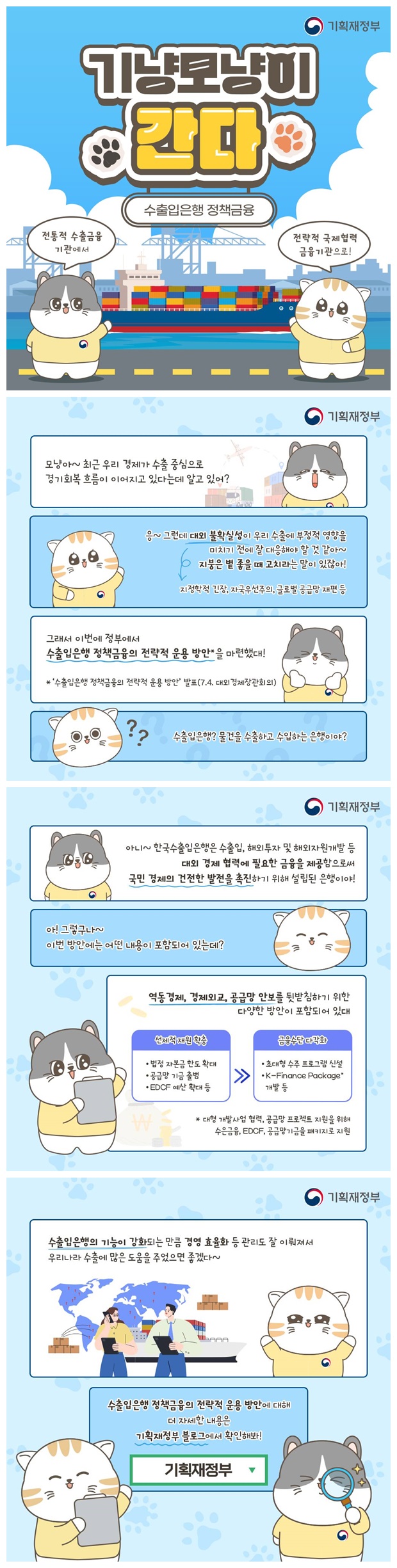 [기냥모냥이 간다] 수출입은행 정책금융