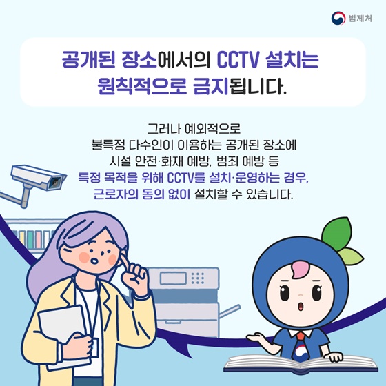 회사 CCTV 어디든 자유롭게 설치가 가능할까요?