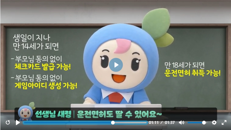 만 나이에 대한 소개 영상.(출처=법제처 누리집)