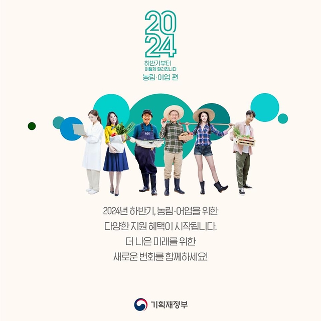 어업규제완화 시범사업 추진 등 하반기 달라지는 농림·어업정책