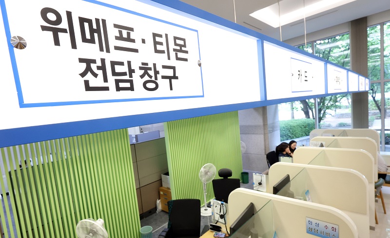 25일 서울 여의도 금융감독원 금융민원센터에 티몬·위메프 사태와 관련해 피해를 입은 소비자 및 판매자가 신속히 민원을 접수할 수 있도록 민원접수 전담창구가 마련돼 있다.(ⓒ뉴스1, 무단 전재-재배포 금지)