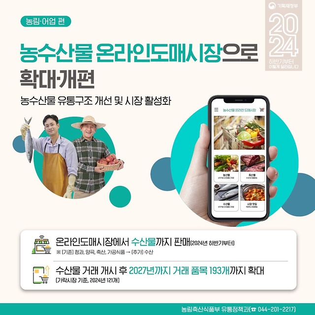 어업규제완화 시범사업 추진 등 하반기 달라지는 농림·어업정책