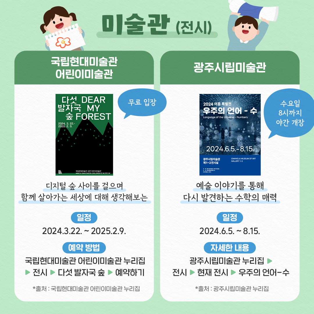 아이와 함께 체험해봐요! 8월 주요 프로그램 모음집