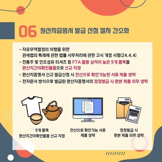 2024년 상반기 관세청 규제혁신 대표사례