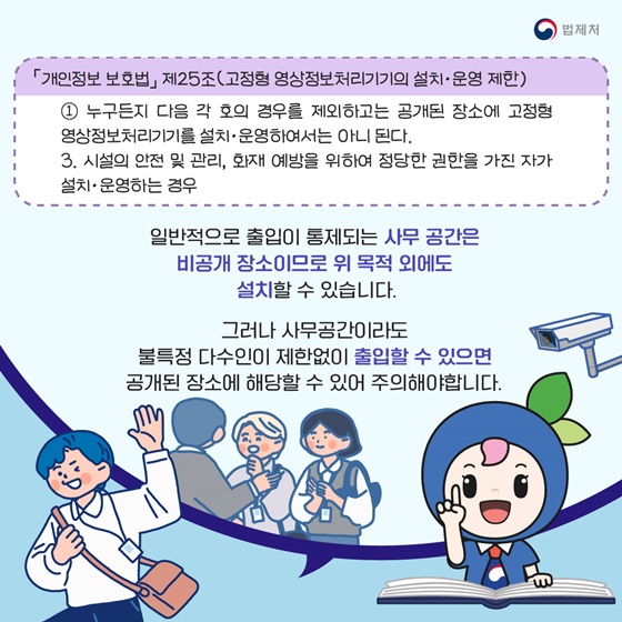회사 CCTV 어디든 자유롭게 설치가 가능할까요?