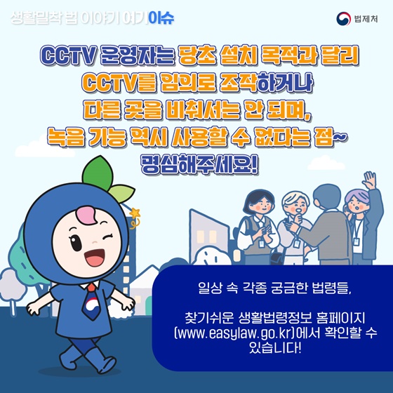 회사 CCTV 어디든 자유롭게 설치가 가능할까요?