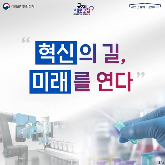 2024년 상반기 식품의약품안전처 규제혁신 대표사례