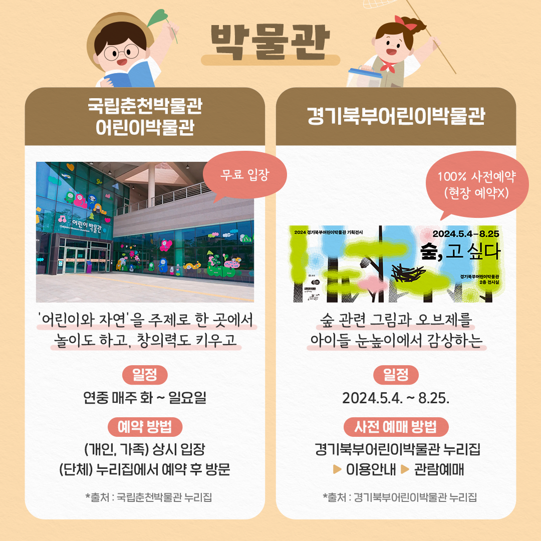 아이와 함께 체험해봐요! 8월 주요 프로그램 모음집