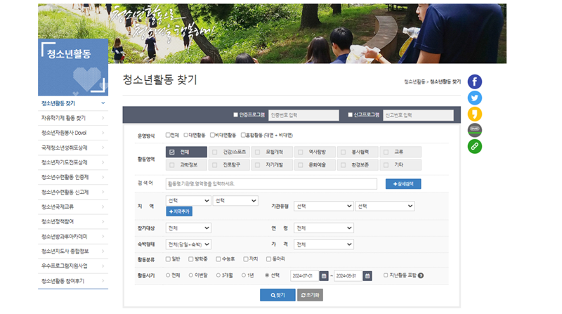 이 곳에서 청소년 활동 프로그램을 찾을 수 있었다. (출처= e청소년 홈페이지 청소년활동 찾기 화면 캡쳐)