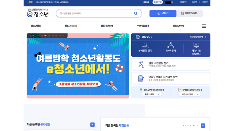 'e청소년 누리집' 메인 화면(출처=e청소년 누리집)