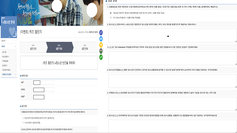 퀴즈 챌린지에 참여하고 있다. (출처= e청소년 누리집)