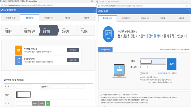 e청소년 통합회원가입. (출처=e청소년 홈페이지)
