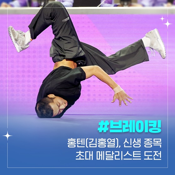 새 역사 쓴다! 2024 파리올림픽 함께 응원해요!