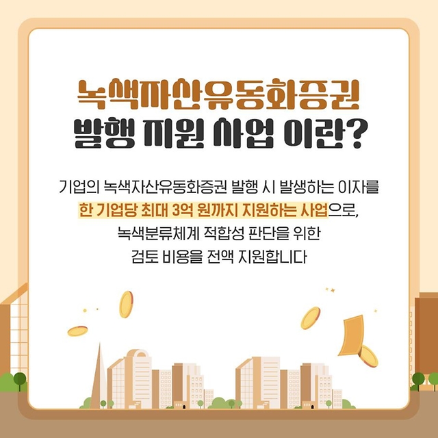 중소기업 녹색투자 이자 지원 사업 2024 하반기 접수 시작