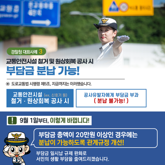 2024년 상반기 경찰청 규제혁신 대표사례