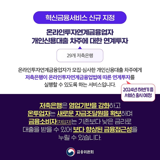 ‘국내주식 소수단위 거래 서비스’ 2년 연장