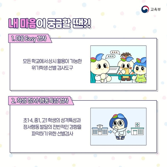 우리 아이 마음건강을 챙겨줘!