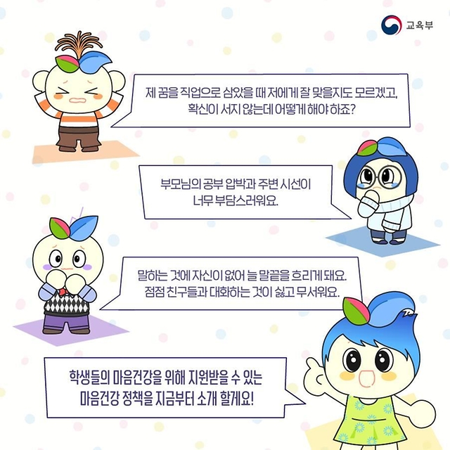 우리 아이 마음건강을 챙겨줘!