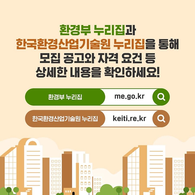 중소기업 녹색투자 이자 지원 사업 2024 하반기 접수 시작