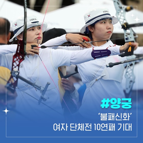 새 역사 쓴다! 2024 파리올림픽 함께 응원해요!