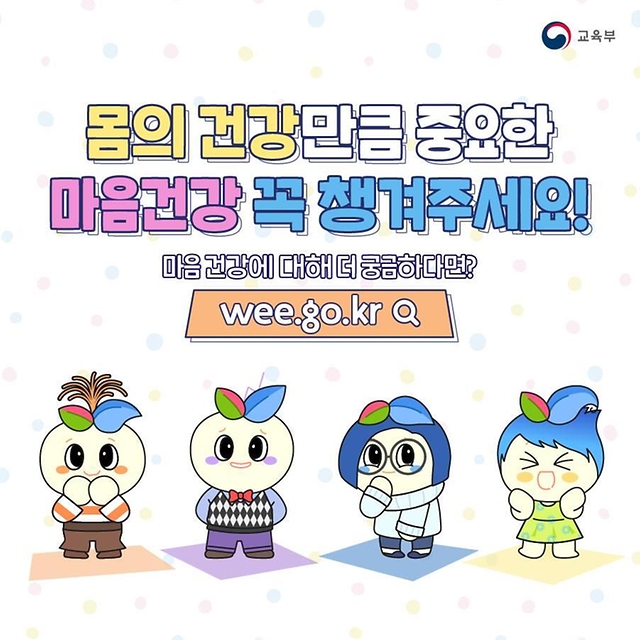 우리 아이 마음건강을 챙겨줘!우리 아이 마음건강을 챙겨줘!