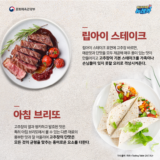 미국 ‘Tasting Table’이 주목한 K-고추장