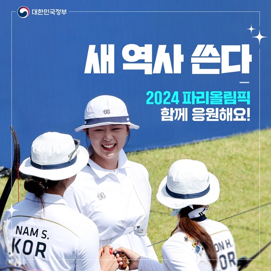 새 역사 쓴다! 2024 파리올림픽 함께 응원해요!