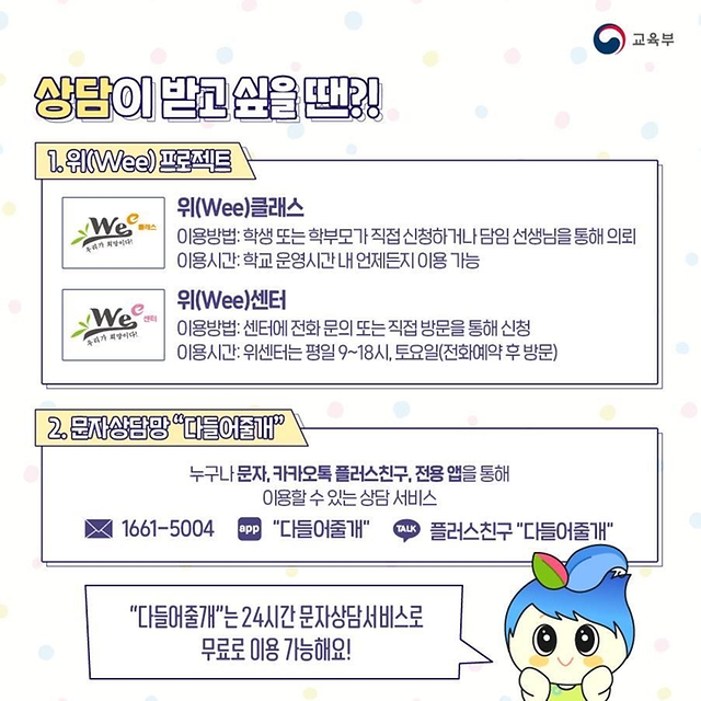 우리 아이 마음건강을 챙겨줘!