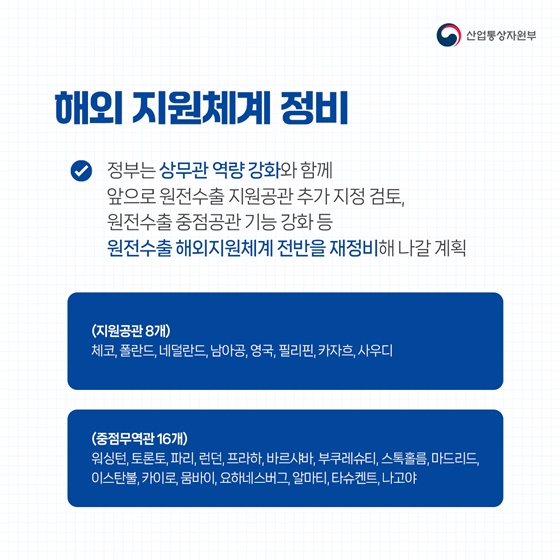 제3, 제4 원전수출 성과 창출 위해 영업사원 전진 배치!